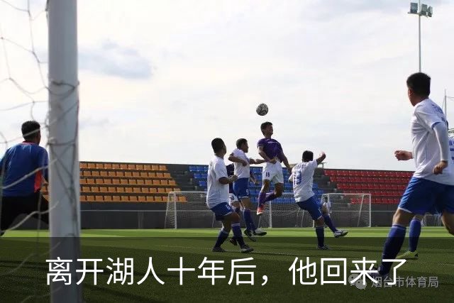 离开湖人十年后，他回来了