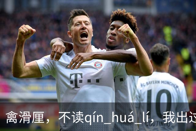 禽滑厘，不读qín huá lí，我出过丑，现在牢牢记住了!