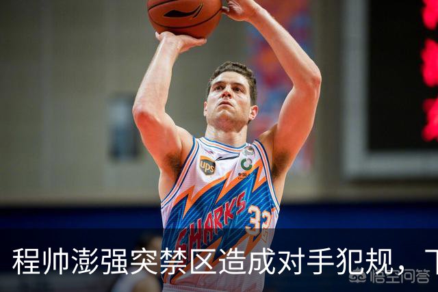 程帅澎强突禁区造成对手犯规，下落时意外扭伤脚踝