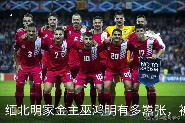 缅北明家金主巫鸿明有多嚣张，被抓后仍狂妄，座右铭更是让人后背发凉