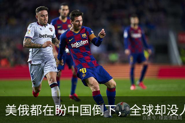 美俄都在盼中国倒下，全球却没人料到：中国握住了独一无二的底牌