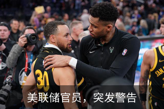 美联储官员，突发警告