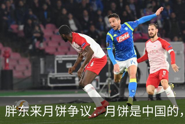 胖东来月饼争议：月饼是中国的，标准是欧盟，中国标准差哪了？