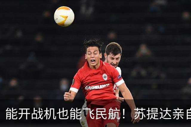 能开战机也能飞民航！苏提达亲自驾驶王室专机，机场造型低调贵气