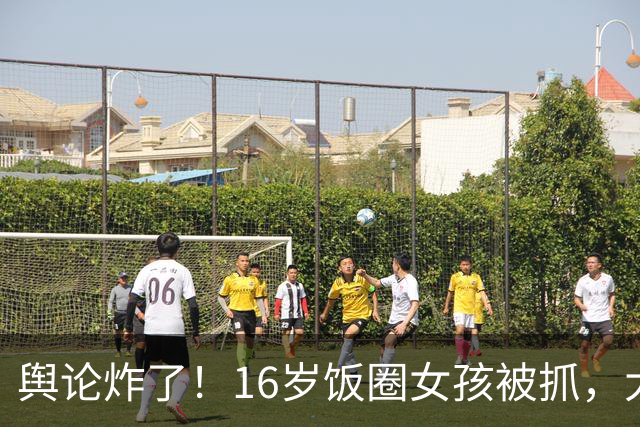 舆论炸了！16岁饭圈女孩被抓，大V怒问王楚钦：管好粉丝是你义务