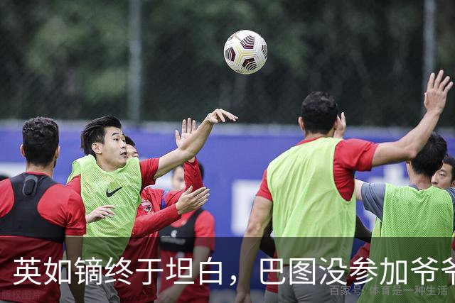 英如镝终于坦白，巴图没参加爷爷葬礼是真的，他和父亲不联系巴图