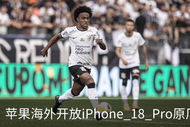 苹果海外开放iPhone 18 Pro原厂零件自助维修购买渠道：摄像头249美元，退回旧件可抵扣59.76美元