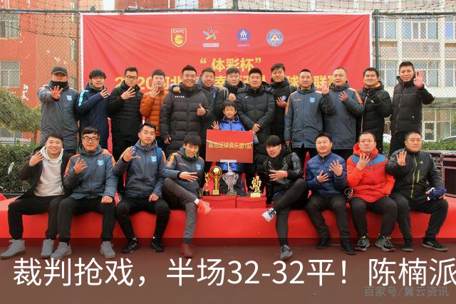 裁判抢戏，半场32-32平！陈楠派奇兵首发被坑惨，女篮想赢日本队有点悬