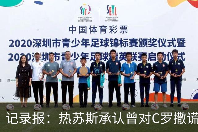 记录报：热苏斯承认曾对C罗撒谎，葡足协本能完全避免事件爆发