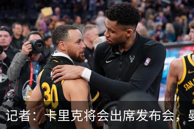 记者：卡里克将会出席发布会，曼联内部业务如常但存在换帅可能性