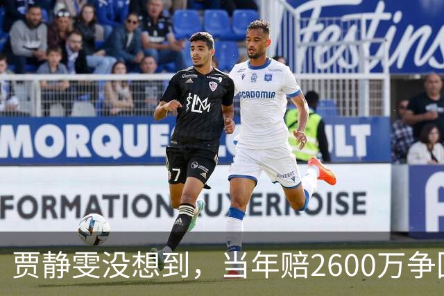 贾静雯没想到，当年赔2600万争回的女儿，如今用50亿遗产替她争光