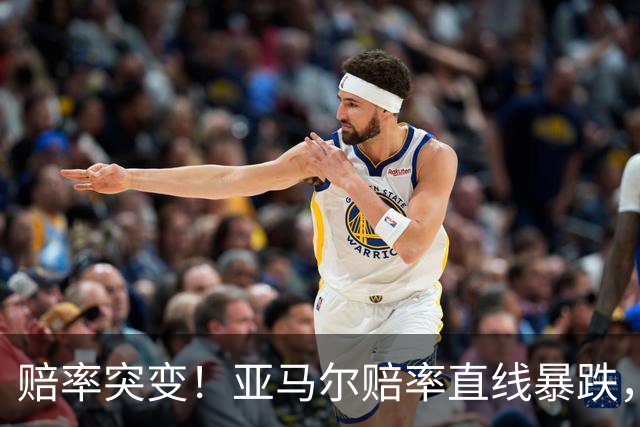 赔率突变！亚马尔赔率直线暴跌，与凯恩并列第一，金球奖悬念拉满