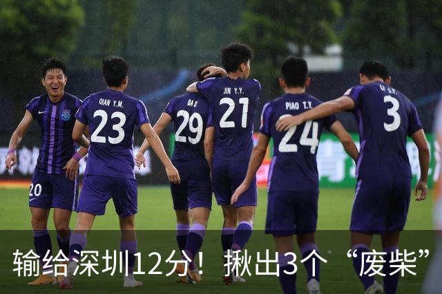 输给深圳12分！揪出3个“废柴”，坑惨了山西队