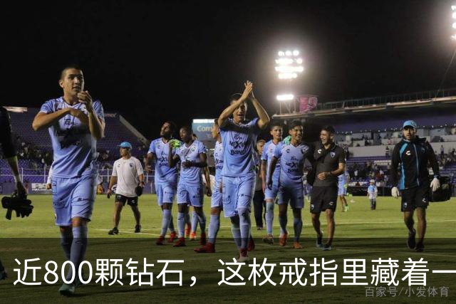 近800颗钻石，这枚戒指里藏着一座球馆