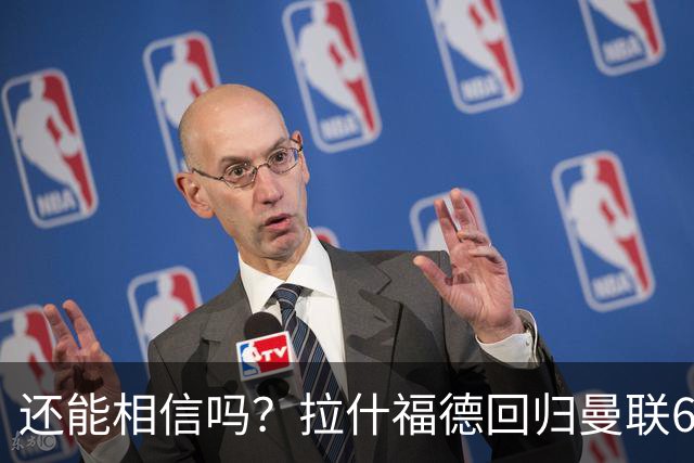 还能相信吗？拉什福德回归曼联6场0球0助，屡失良机球队9月仅1胜