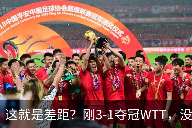这就是差距？刚3-1夺冠WTT，没想到蒯曼赛后这样说，王曼昱很实在