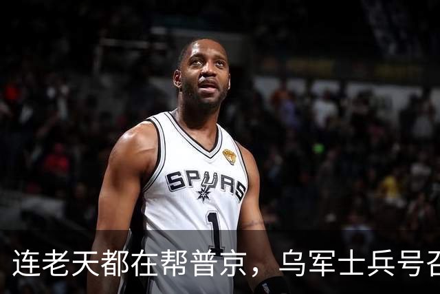 连老天都在帮普京，乌军士兵号召围攻总统府，泽连斯基会下台吗？