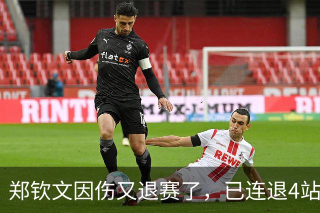 郑钦文因伤又退赛了，已连退4站，香港站收官比赛落空，16 岁孙心然将补位参赛