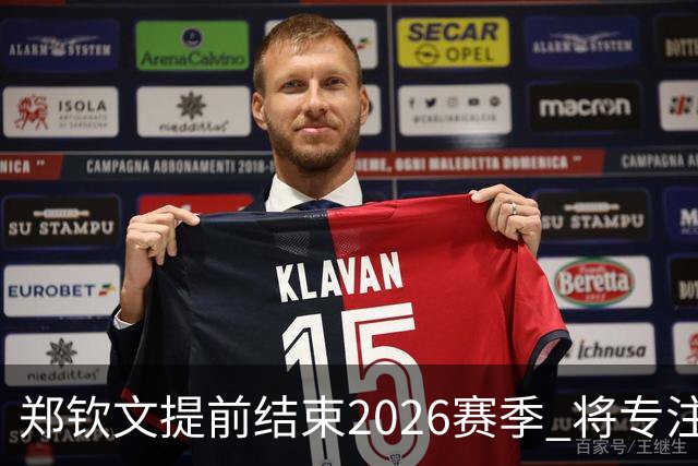 郑钦文提前结束2026赛季 将专注于恢复身体投入冬训