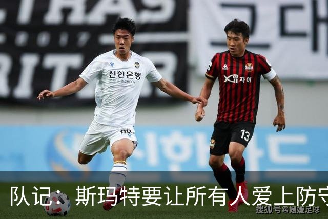 队记：斯玛特要让所有人爱上防守 火箭新赛季防守会重新长出獠牙