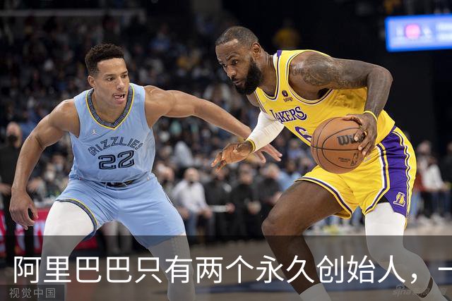 阿里巴巴只有两个永久创始人，一个叫马云，一个叫蔡崇信。