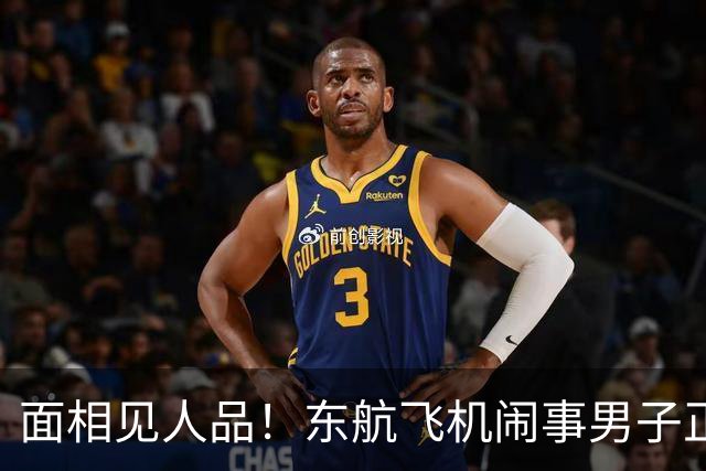 面相见人品！东航飞机闹事男子正脸照被扒，自以为是终自食其果