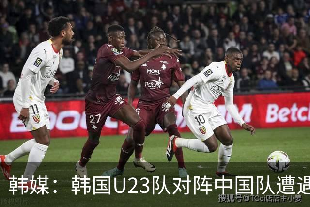 韩媒：韩国U23队对阵中国队遭遇连败，李敏成着手准备复仇之战