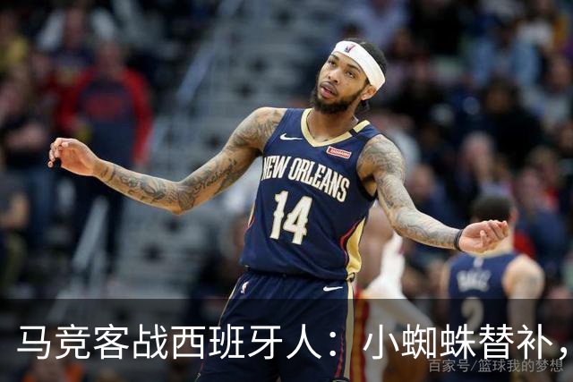 马竞客战西班牙人：小蜘蛛替补，戴维、西蒙尼、李刚仁出战
