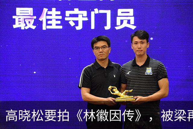 高晓松要拍《林徽因传》，被梁再冰警告：“你要是拍我妈和徐志摩的感情线，我告你破产！”高晓松满脸不快