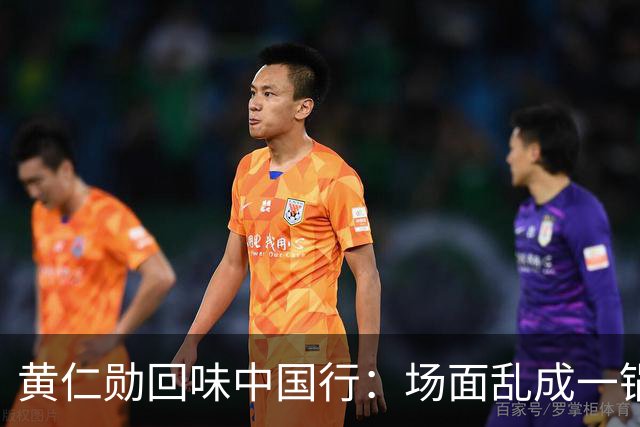 黄仁勋回味中国行：场面乱成一锅粥 吃过的餐馆都拿我当代言人