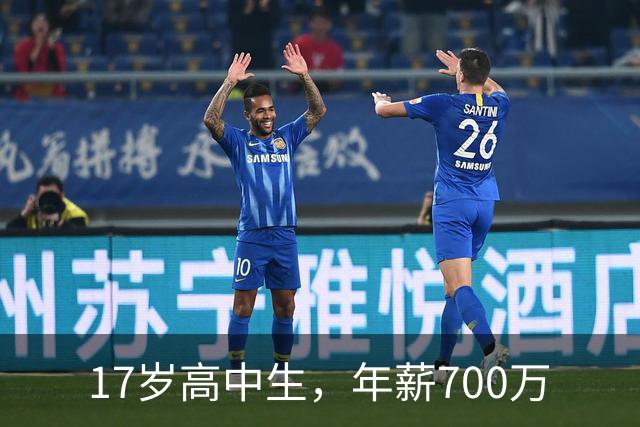17岁高中生，年薪700万