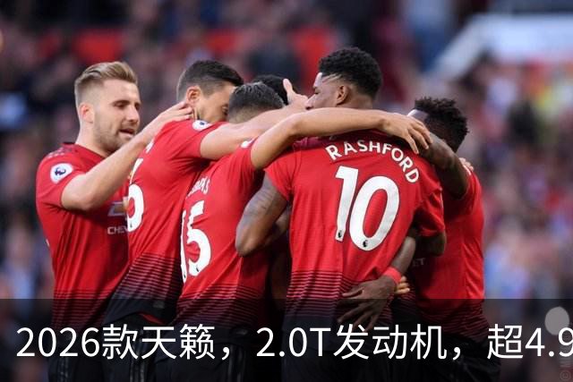 2026款天籁，2.0T发动机，超4.9米车身+鸿蒙座舱，不比凯美瑞香？