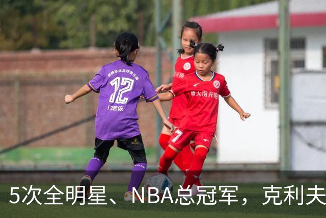 5次全明星、NBA总冠军，克利夫·哈根94岁离世