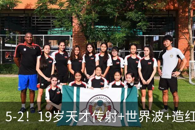 5-2！19岁天才传射+世界波+造红牌，13亿豪门11战全胜狂轰48球