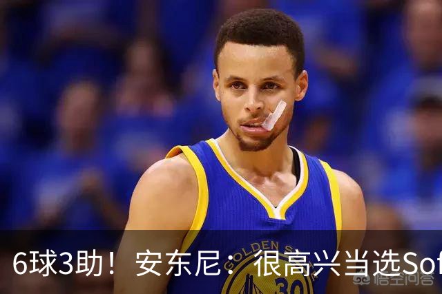 6球3助！安东尼：很高兴当选Sofascore欧联最佳，数据自己会说话