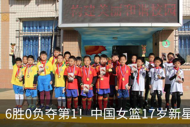 6胜0负夺第1！中国女篮17岁新星轰25分+5记三分：宫鲁鸣招进她？