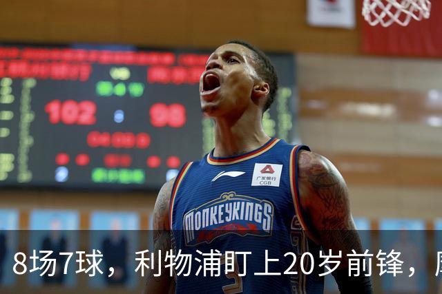 8场7球，利物浦盯上20岁前锋，摩纳哥标价3000万欧