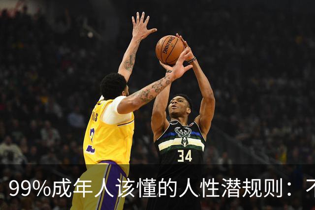 99%成年人该懂的人性潜规则：不要免费给任何人建议——你的掏心掏肺，可能只是多管闲事