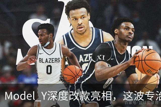 Model Y深度改款亮相，这波专治老车主的痛！